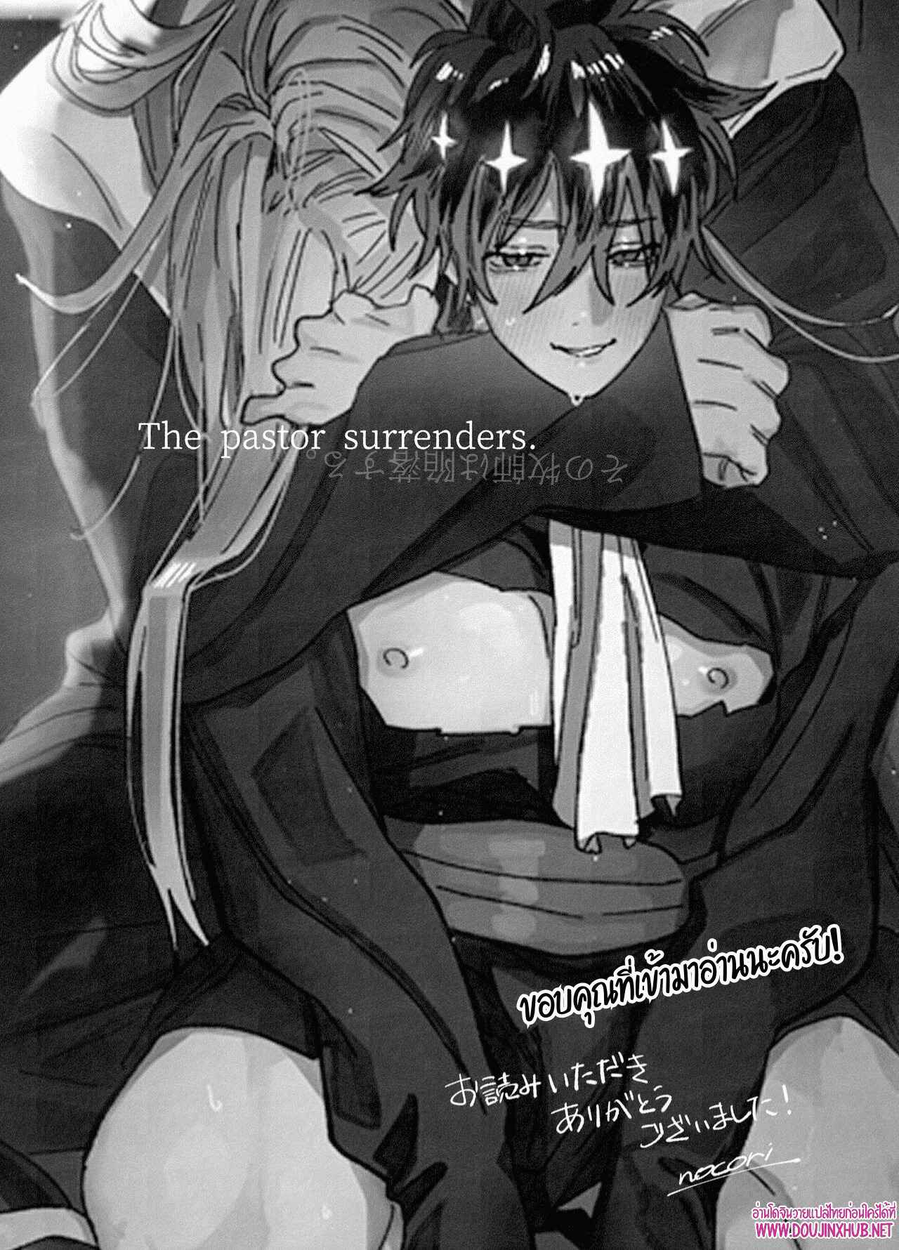 บทเรียนบาปกับบาทหลวง